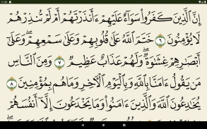 تطبيق القرآن الكريم screenshot 4