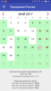 Календарь Праздников на каждый screenshot 4