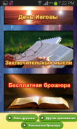 Bible study. Russian screenshot 4