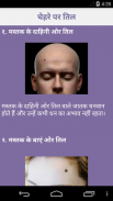 Face Reading Hindi | चेहरा पढे screenshot 2