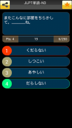 JLPT Test (Japanese Test) screenshot 3