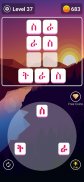 Azamd - Amharic Word Game screenshot 3