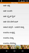 SiriDhanya - Kannada Food Recipe screenshot 4