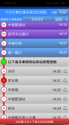 台鐵高鐵火車時刻表 screenshot 14