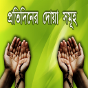 Daily Bangla Dua - Bangla Dua