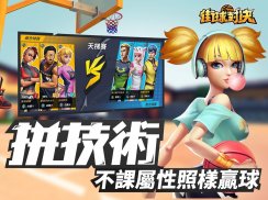 街球對決 screenshot 3