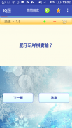 IQ題 screenshot 1