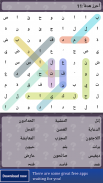 Word Search Arabic screenshot 3