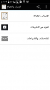 الإسراء والمعراج screenshot 1