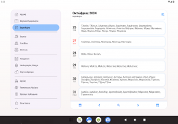 Ατζέντα: Ελληνικό Εορτολόγιο screenshot 10