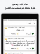اذكاري - طمئن قلبك بذكر الله screenshot 8