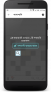 Bangla Crossword screenshot 1