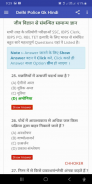 Delhi Gk In Hindi (MCQ) 2024 screenshot 2