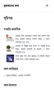 কু’রআনের কথা Quraner Kotha screenshot 0