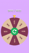 Decision Roulette Marathi | निर्णय चक्र screenshot 2