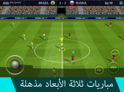 كأس العالم 2020 screenshot 3