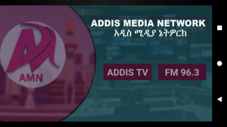 Addis Media Network (AMN) screenshot 1