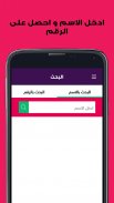 9192 -  Libyan Caller ID App screenshot 0