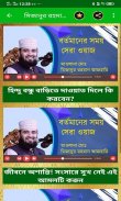 মিজানুর রহমান আজহারি। bangla waz। বাংলা ওয়াজ screenshot 6