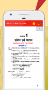 12th Math Solution in Hindi screenshot 1