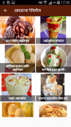 Ice cream Recipe in Marathi | आईस्क्रीम रेसिपी screenshot 6