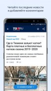 72.ru – Тюмень Онлайн screenshot 8