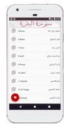 baqarah mp3 سورة البقرة - Multiple recitations screenshot 2