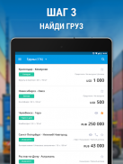 ПЕРЕВОЗКИ, ГРУЗЫ И ТРАНСПОРТ screenshot 8