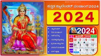 Kannada Calendar 2024 - 2025 screenshot 8