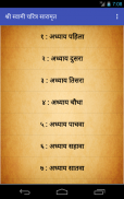 नित्यसेवा Shree Swami Samarth screenshot 7