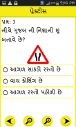 RTO Exam in Gujarati screenshot 3