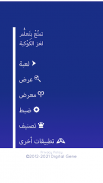 لغز الكَوْكبة screenshot 6