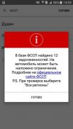 Проверка авто – База ГИБДД РФ screenshot 9