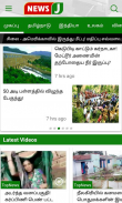 News J Tamil screenshot 0