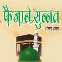 Faizan e Sunnat Hindi