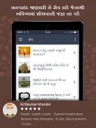 Janva Jevu : General Knowledge News in Gujarati screenshot 6