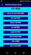 AllinOne Recipe Book सम्पूर्ण रेसिपी बुक हिंदी !! screenshot 10