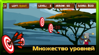 Стрельба из лука Мастер screenshot 6