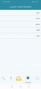 معجم المعاني عربي فارسي screenshot 6