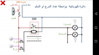 مخططات الدوائر الكهربائية screenshot 3