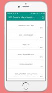 SSC General Math Solution (9-10)  (Offline) screenshot 6