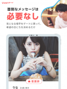 いきなりデート-審査制婚活・恋活マッチングアプリ screenshot 0