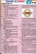 Class 10 Science Hindi Medium screenshot 4