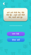 हिंदी पहेलियाँ - Hindi Riddles screenshot 6