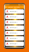 ঋগ্বেদ সংহিতা - Rigveda screenshot 2