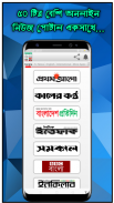 All Bangla NewsPaper - বাংলা সকল পত্রিকা/সংবাদপত্র screenshot 5