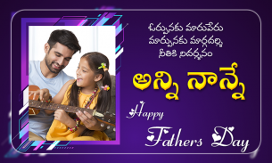 Telugu Fathers Day Photo Frames screenshot 1