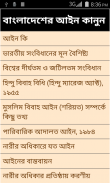 Bangladesh Law in Bangla screenshot 0