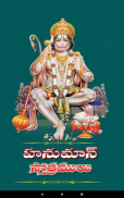 Hanuman  Mantras in Telugu screenshot 12