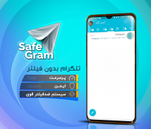 ایمن گرام | تلگرام بدون فیلتر screenshot 0